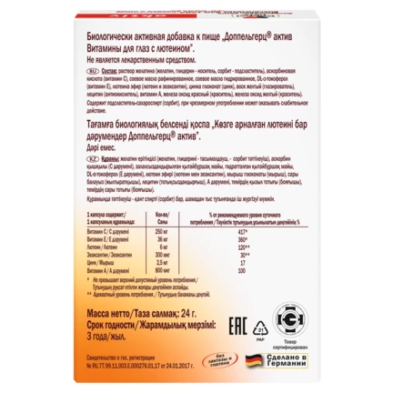 Illustration of the product packaging Doppelherz aktiv Витамины для глаз с лютеином rear view